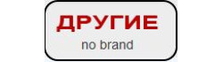 Другие
