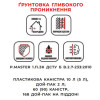 MASTER INNERFIX, Грунтовка акриловая глубокопроникающая